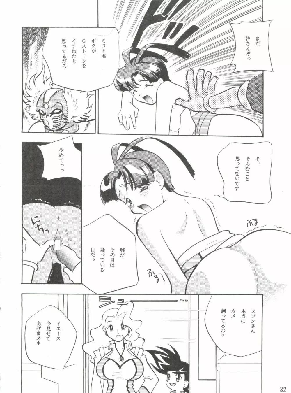 1997 WINTER 電撃犬王 33ページ