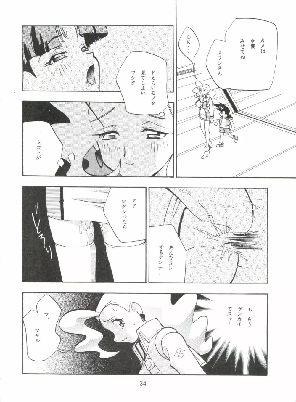 1997 WINTER 電撃犬王 35ページ