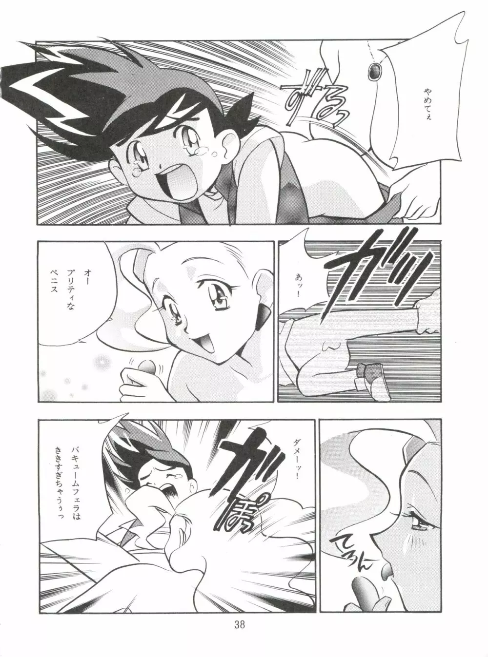 1997 WINTER 電撃犬王 39ページ