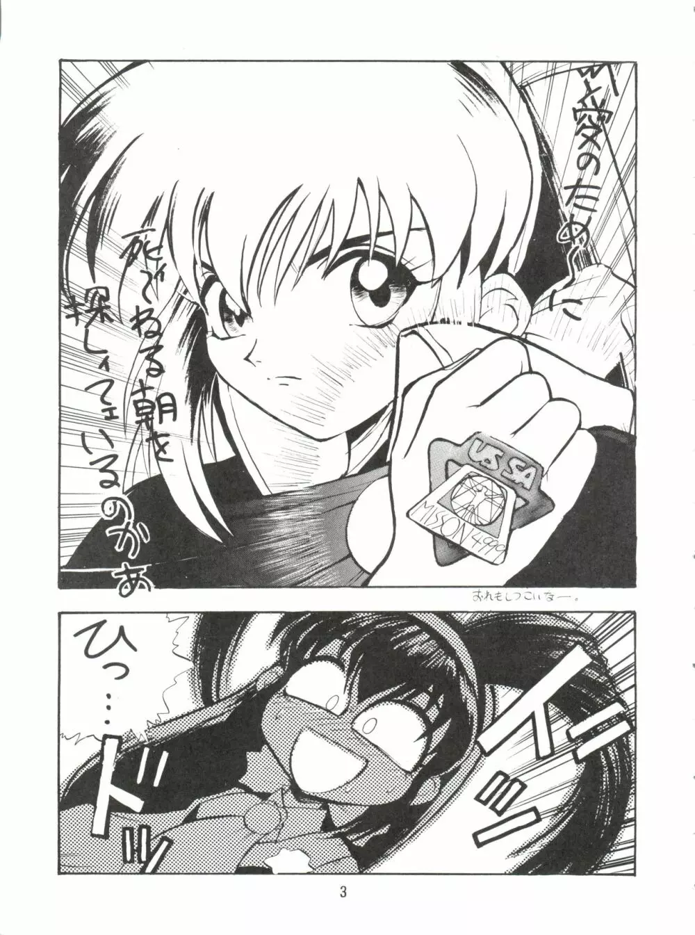 1997 WINTER 電撃犬王 4ページ