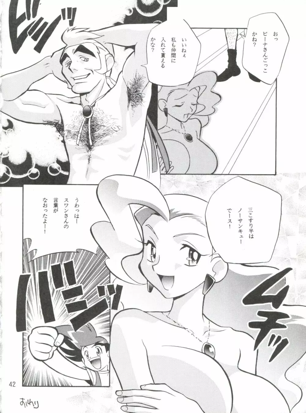 1997 WINTER 電撃犬王 43ページ