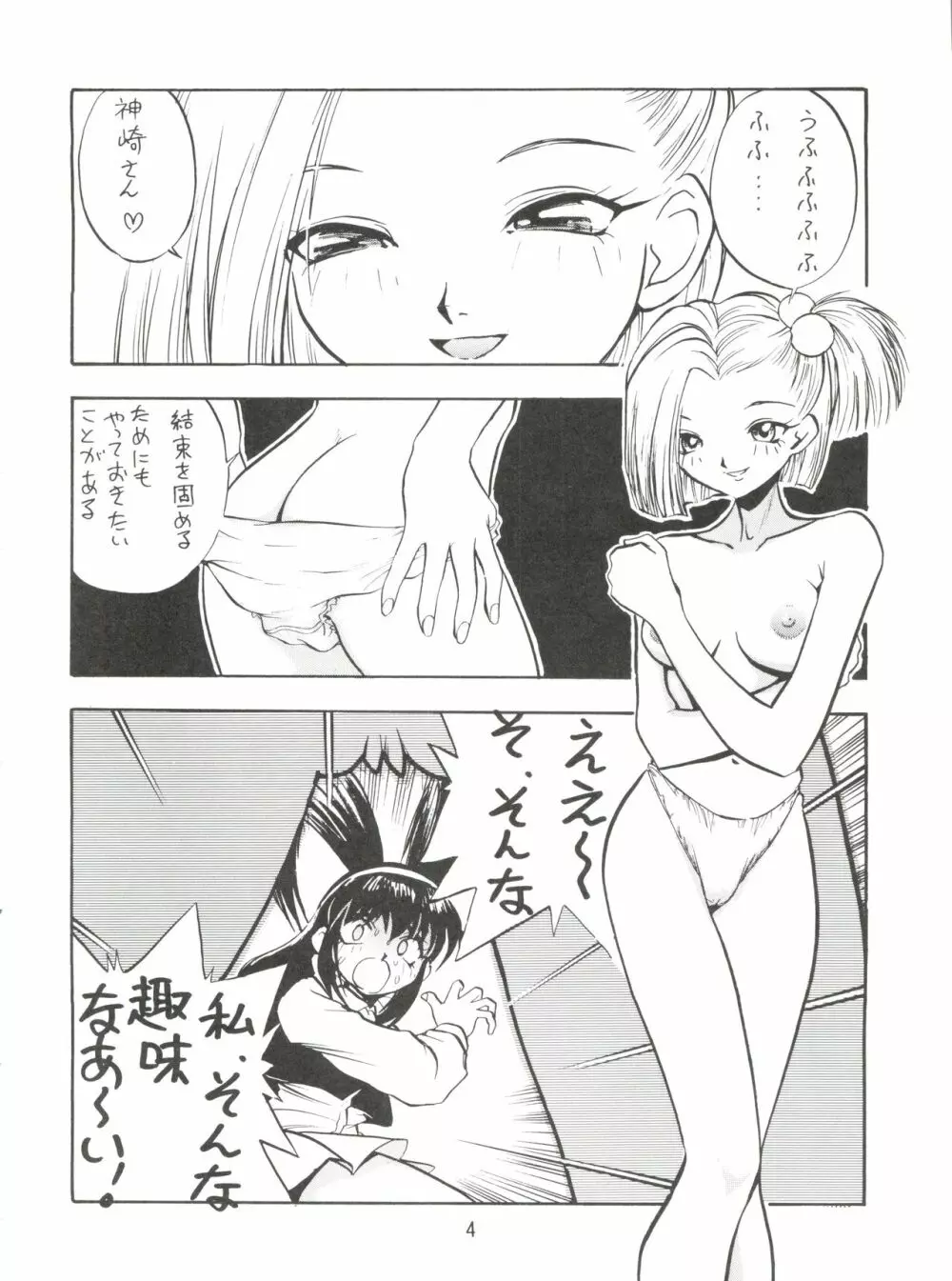 1997 WINTER 電撃犬王 5ページ