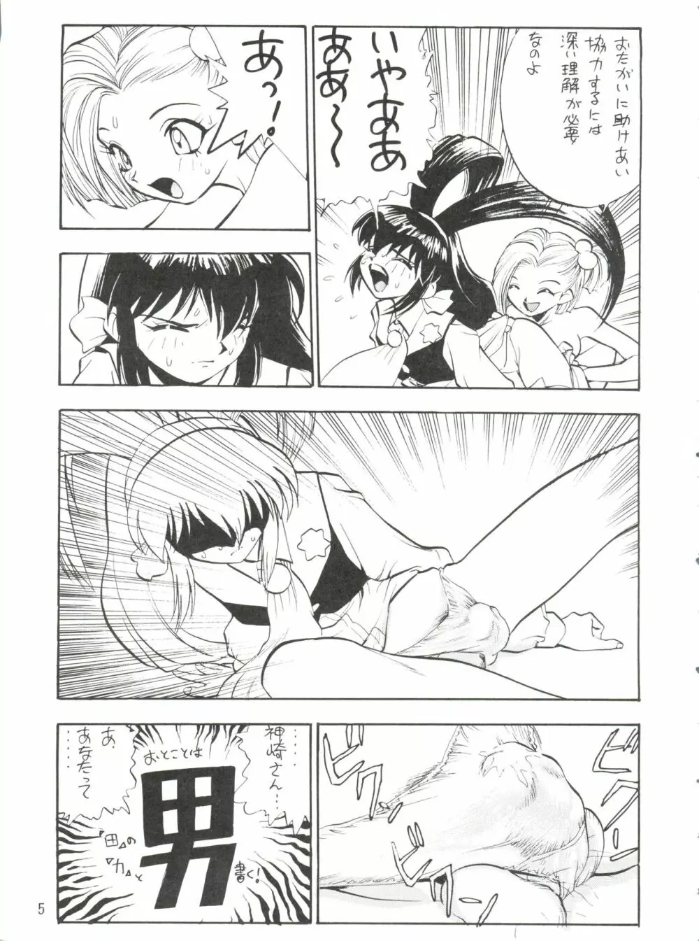 1997 WINTER 電撃犬王 6ページ