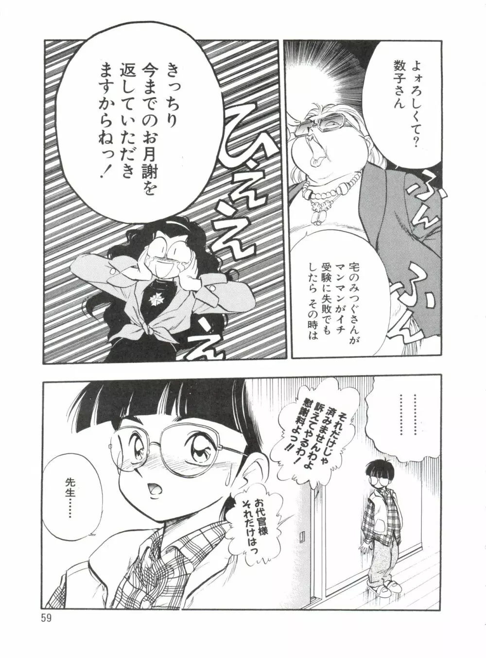 1997 WINTER 電撃犬王 60ページ