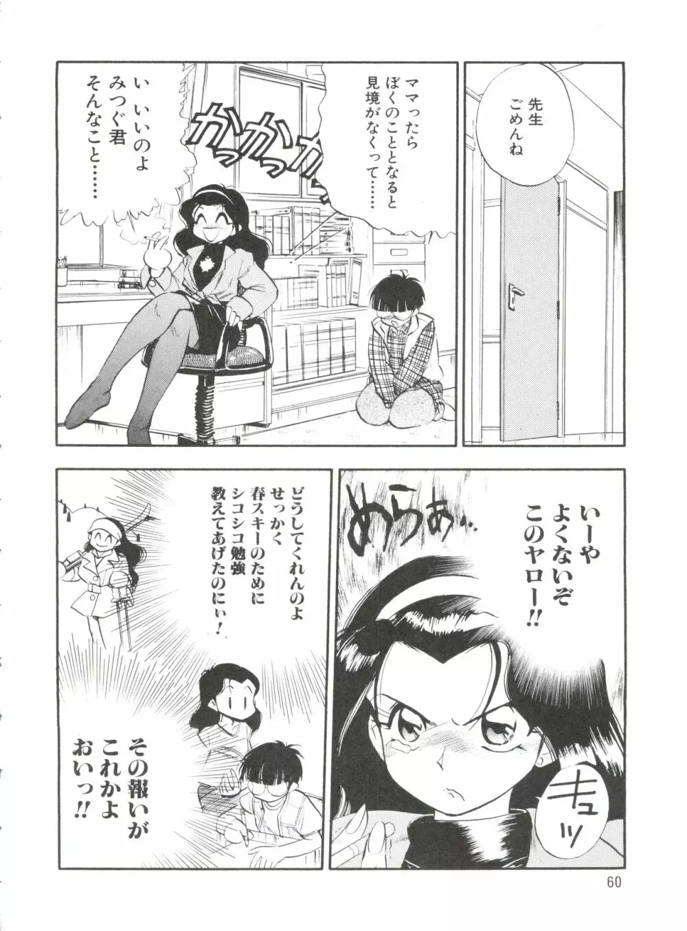 1997 WINTER 電撃犬王 61ページ