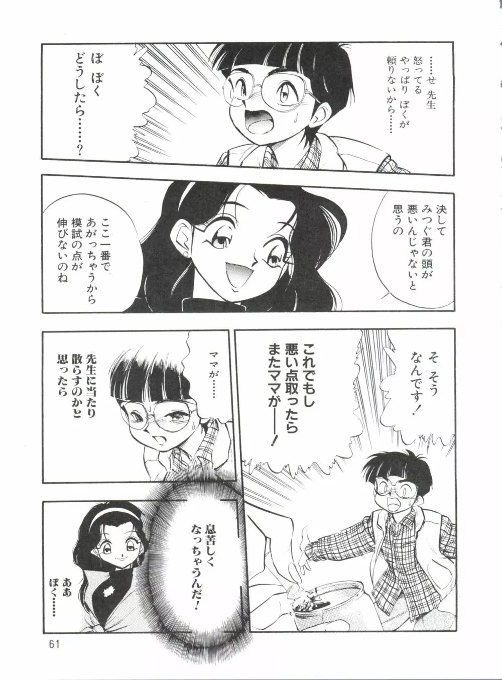 1997 WINTER 電撃犬王 62ページ