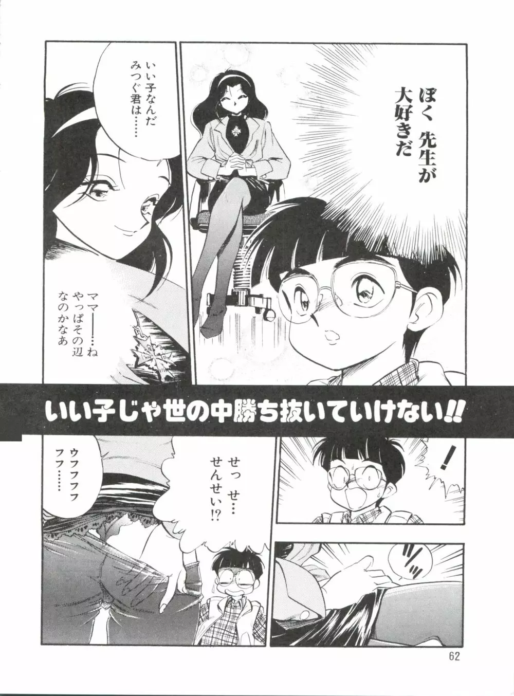 1997 WINTER 電撃犬王 63ページ