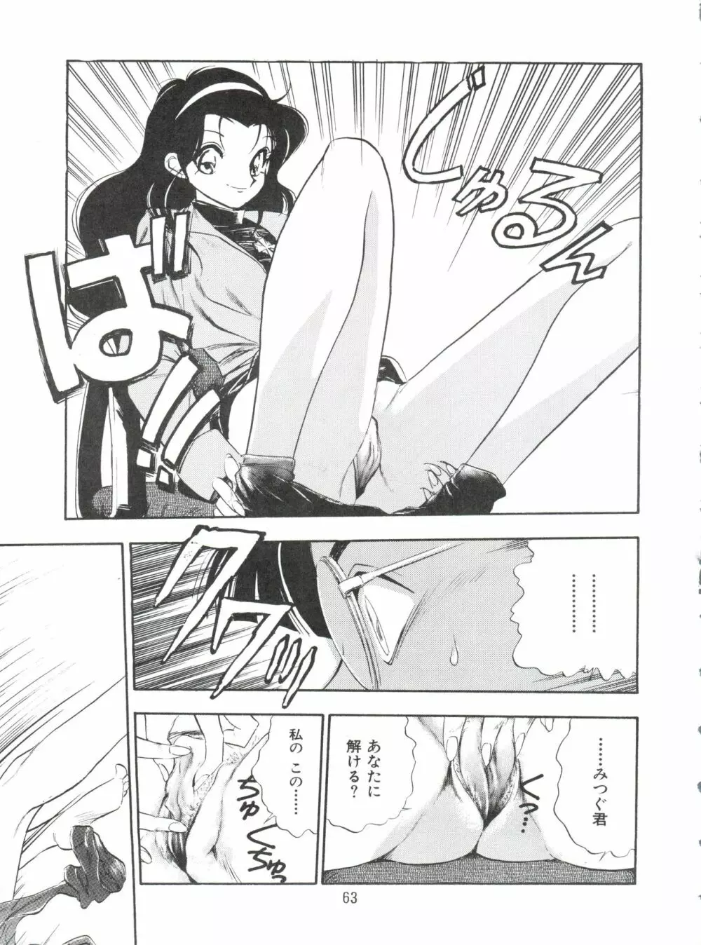 1997 WINTER 電撃犬王 64ページ