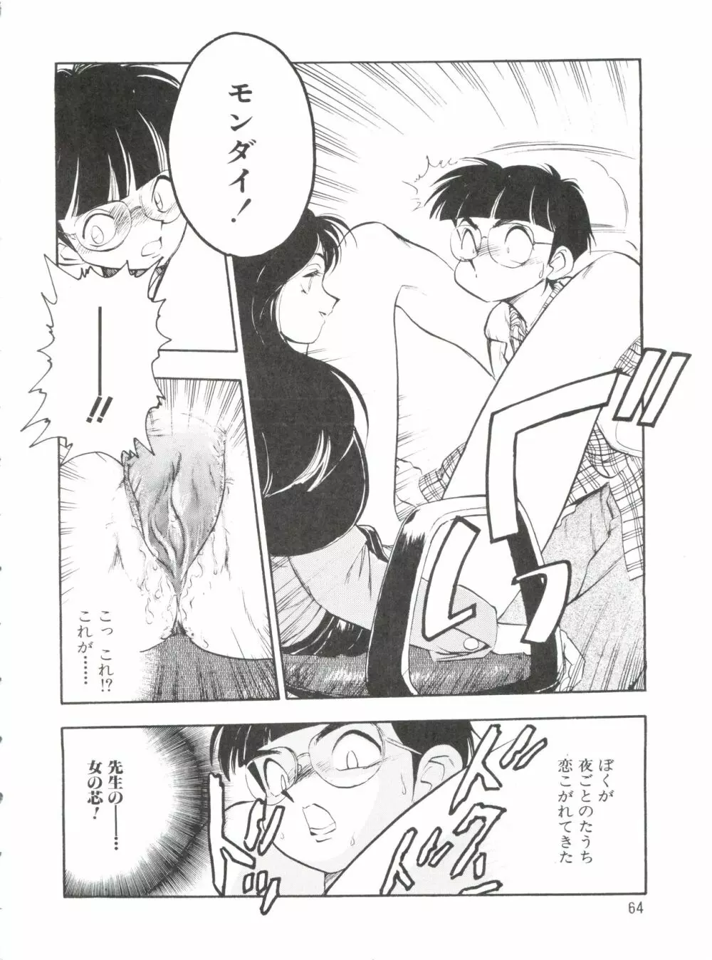 1997 WINTER 電撃犬王 65ページ