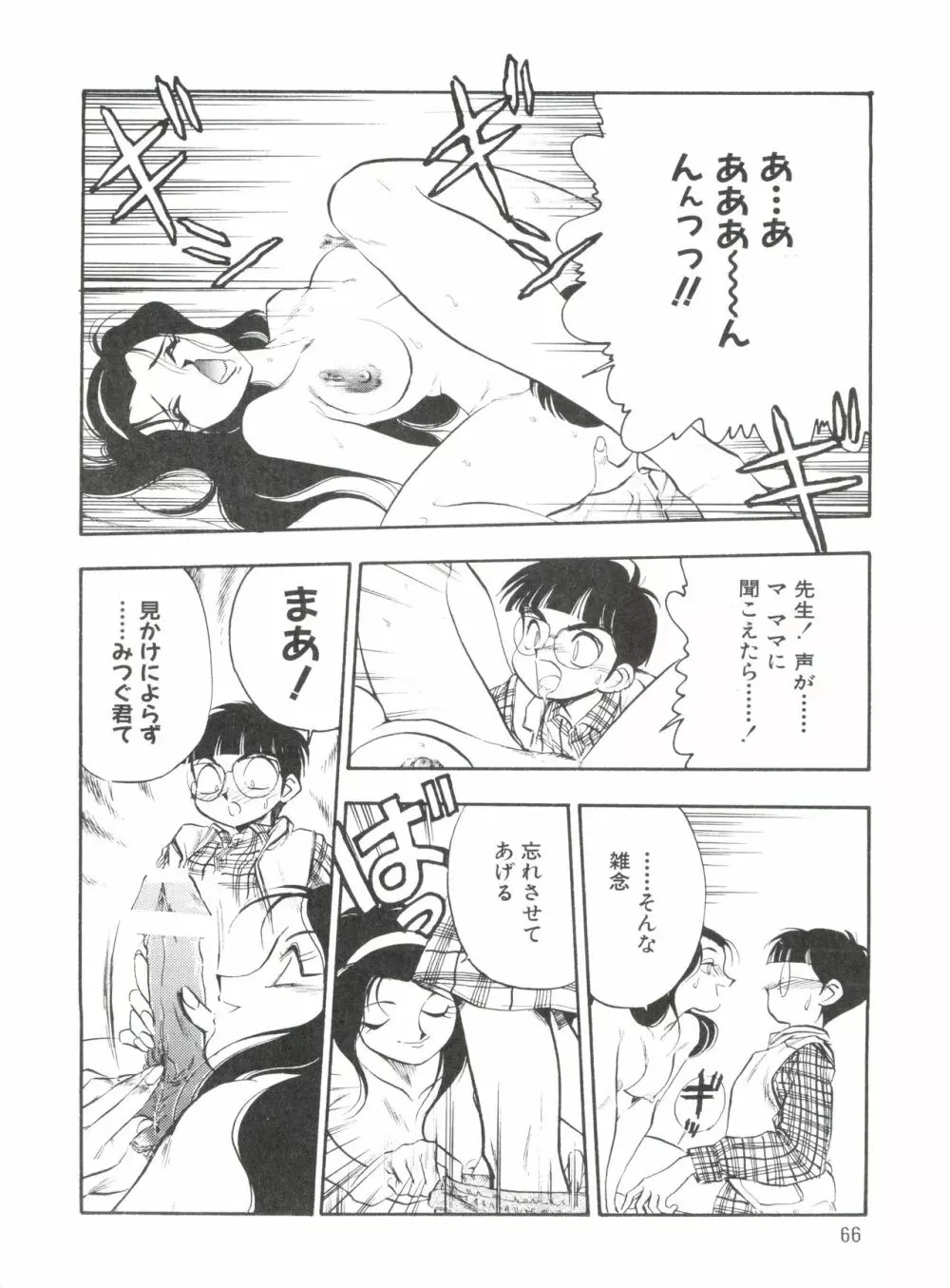 1997 WINTER 電撃犬王 67ページ