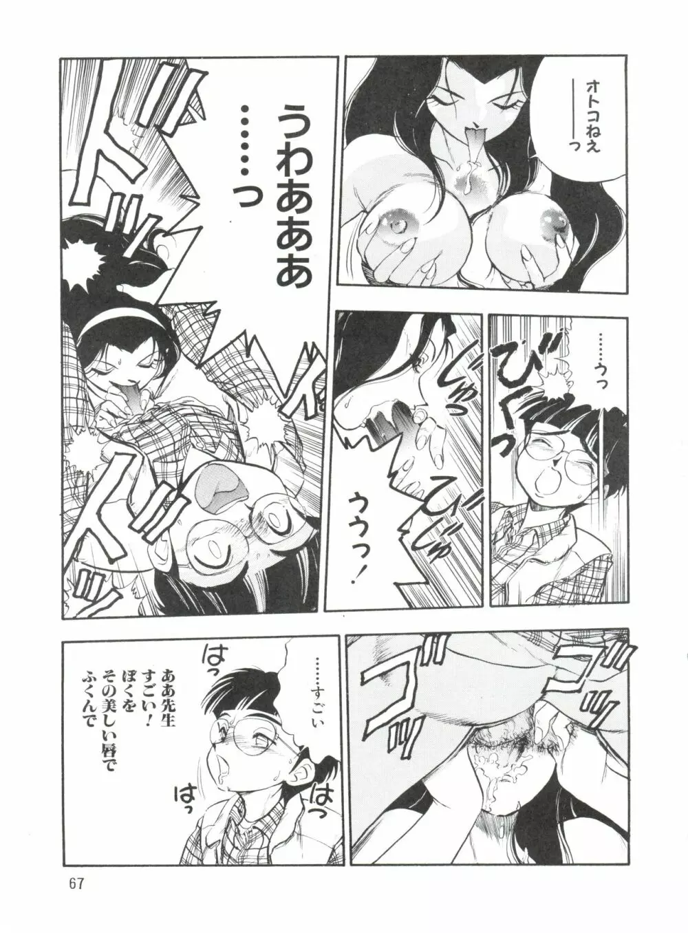 1997 WINTER 電撃犬王 68ページ