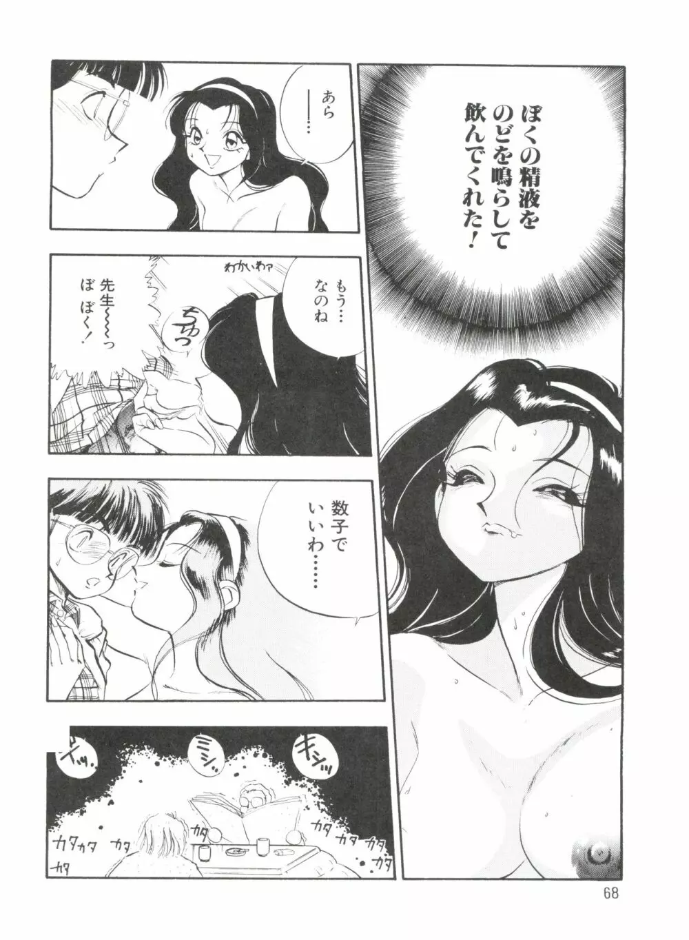 1997 WINTER 電撃犬王 69ページ