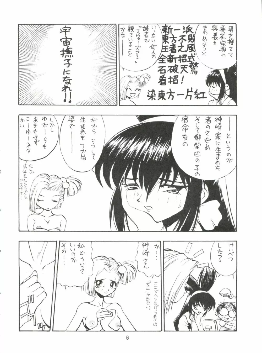 1997 WINTER 電撃犬王 7ページ