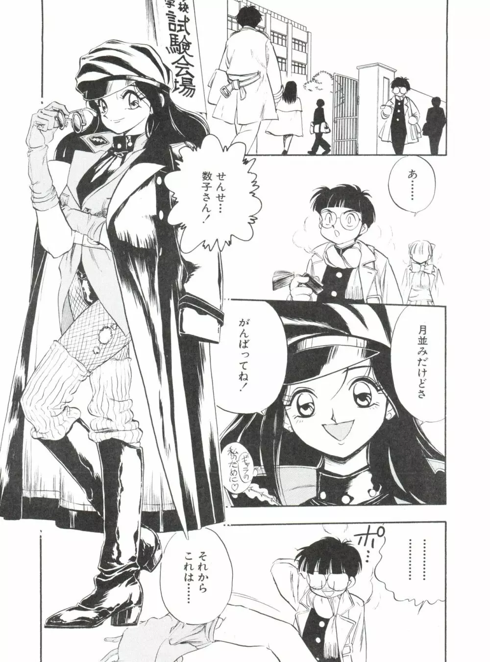 1997 WINTER 電撃犬王 72ページ