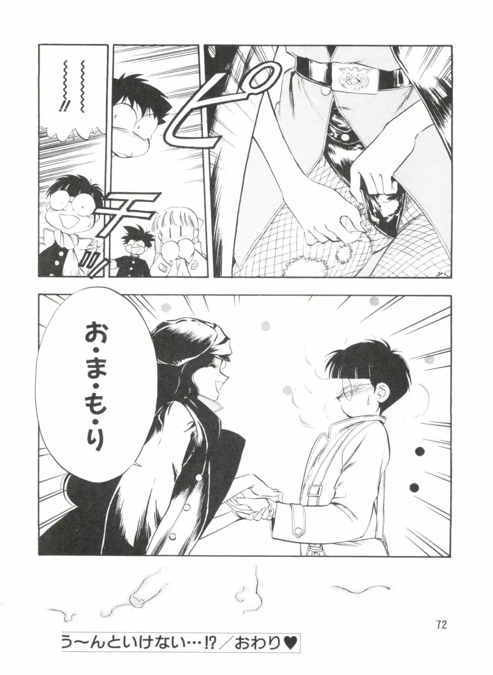 1997 WINTER 電撃犬王 73ページ