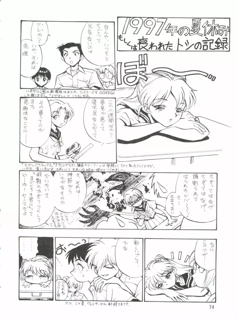 1997 WINTER 電撃犬王 75ページ