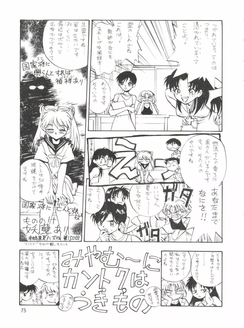 1997 WINTER 電撃犬王 76ページ