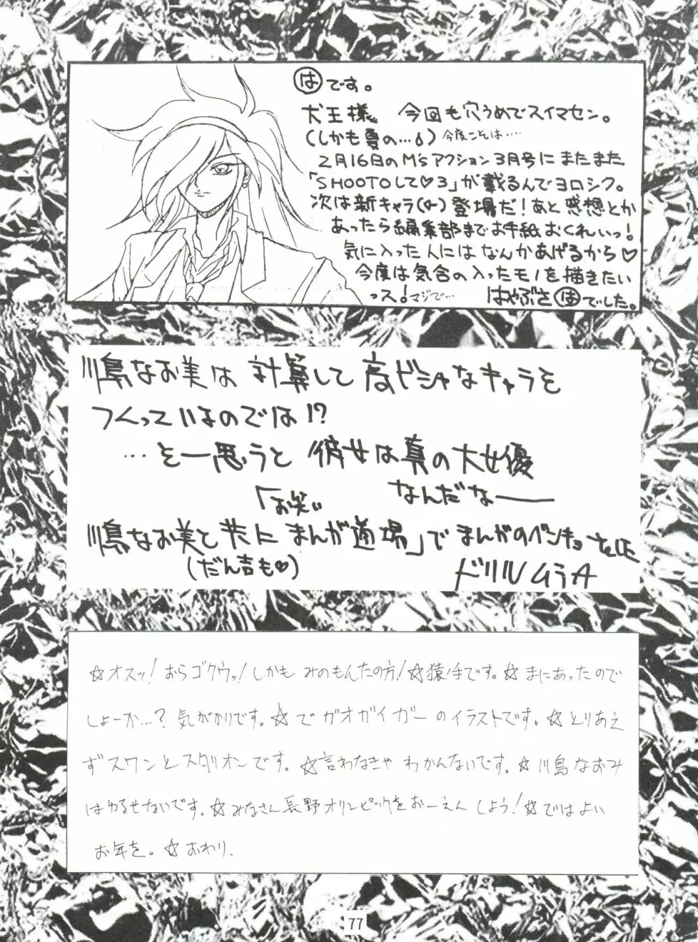 1997 WINTER 電撃犬王 78ページ