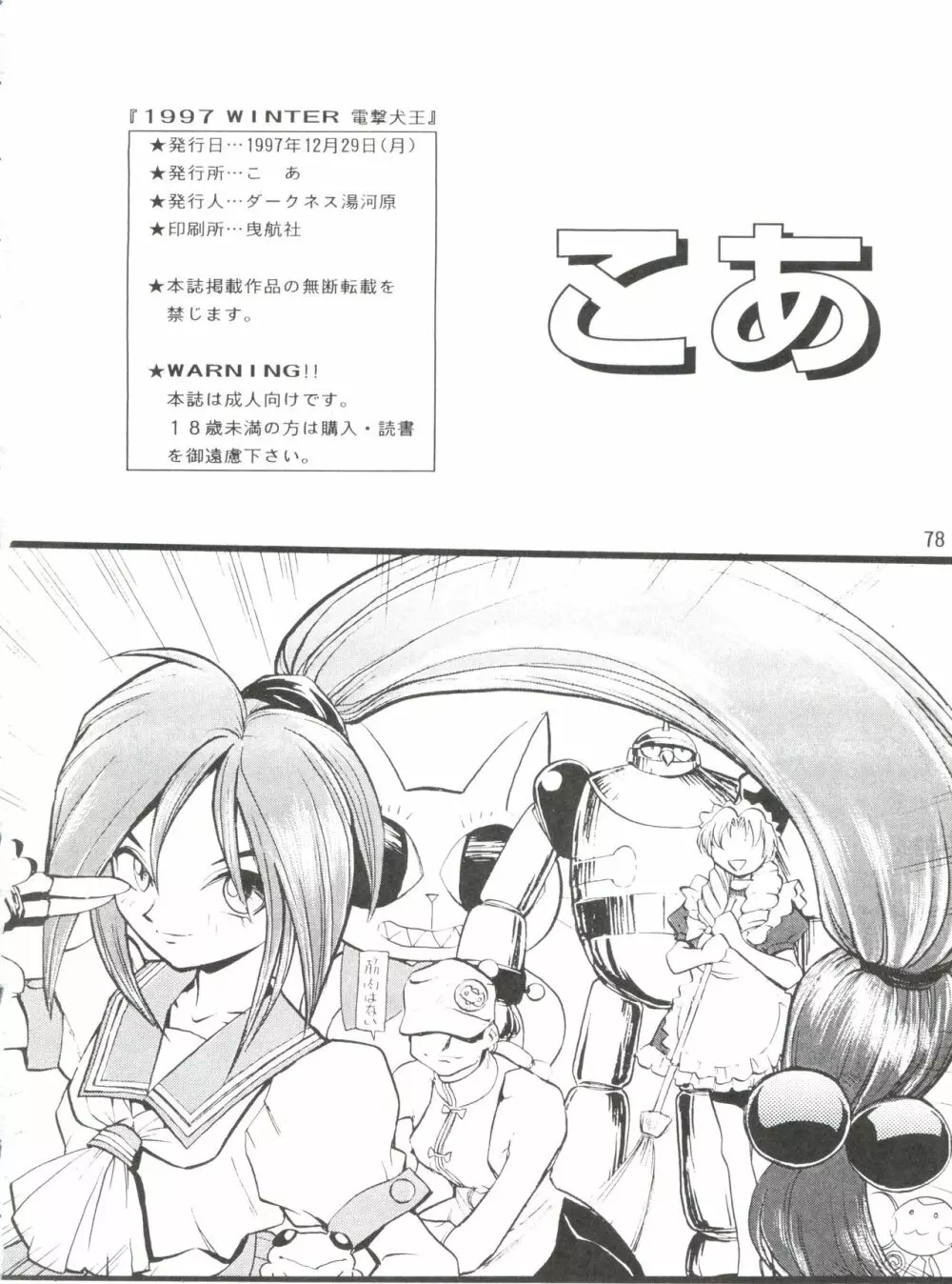 1997 WINTER 電撃犬王 79ページ