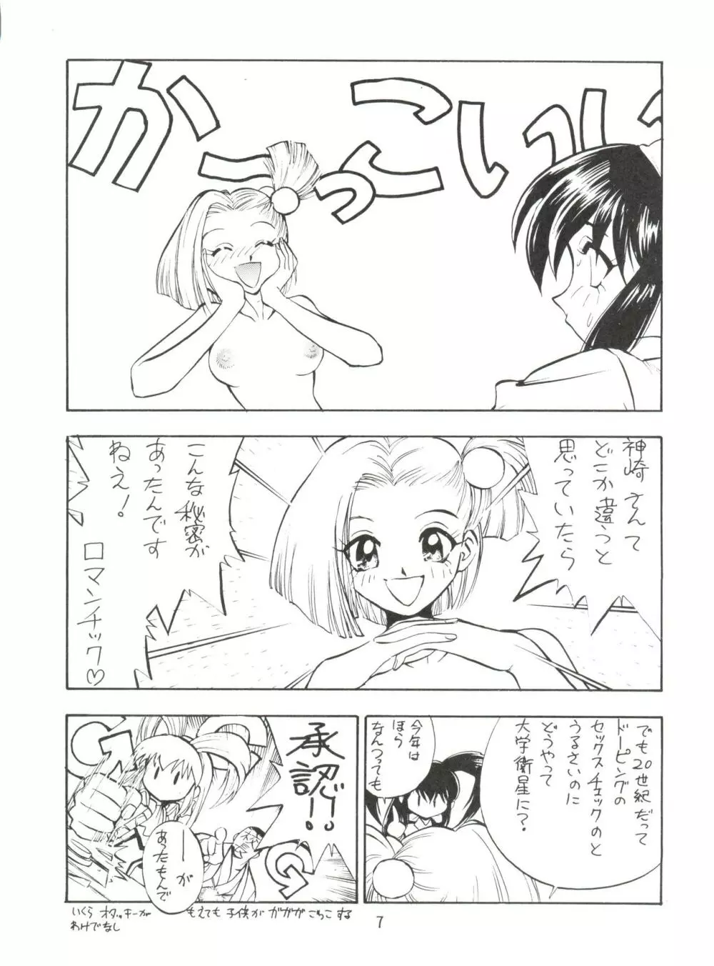 1997 WINTER 電撃犬王 8ページ