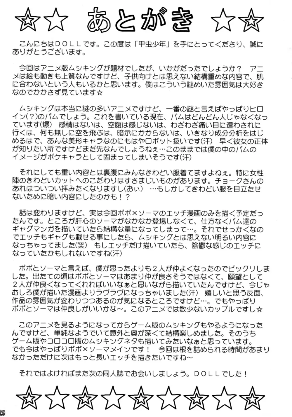 Calmboydotcom – Kabutomushi Shounen 28ページ