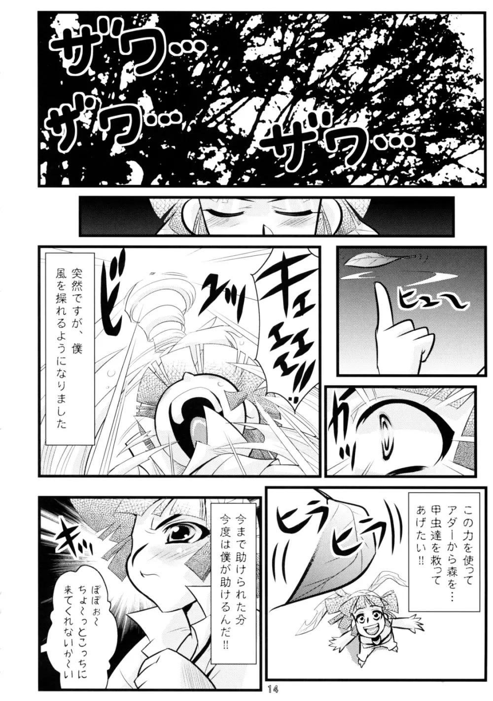 Calmboydotcom Kodomo wa Kaze no Ko Genki na Ko 13ページ