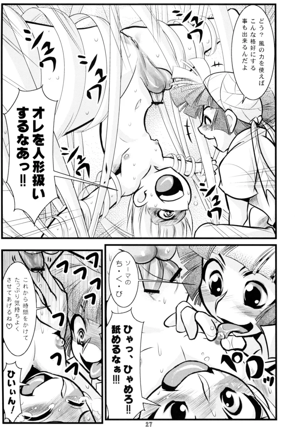 Calmboydotcom Kodomo wa Kaze no Ko Genki na Ko 26ページ