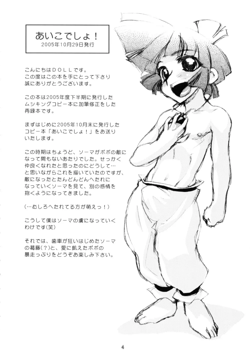 Calmboydotcom Kodomo wa Kaze no Ko Genki na Ko 3ページ