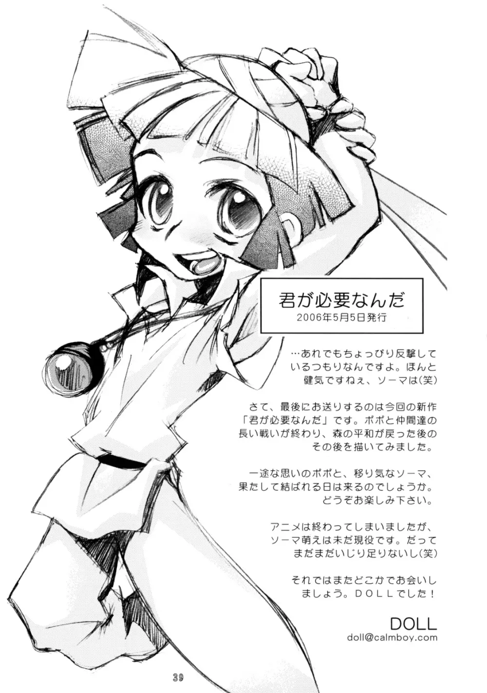 Calmboydotcom Kodomo wa Kaze no Ko Genki na Ko 38ページ