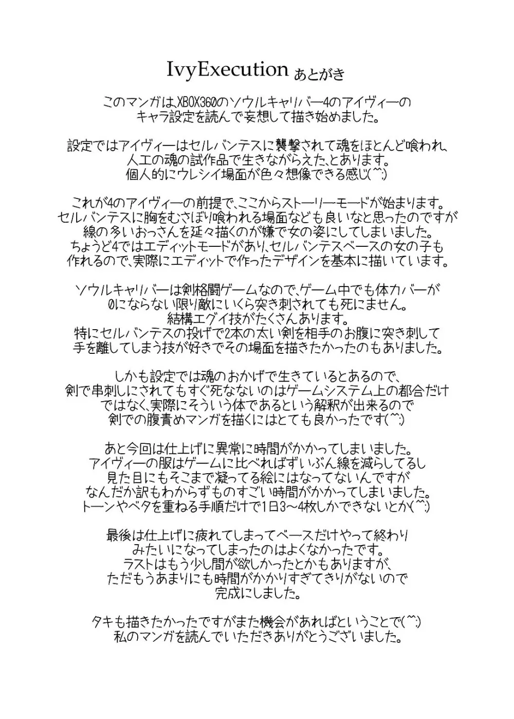 (サンクリ42) [悠理愛個人誌会 (悠理愛) Ivy Execution (ソウルキャリバー) 50ページ