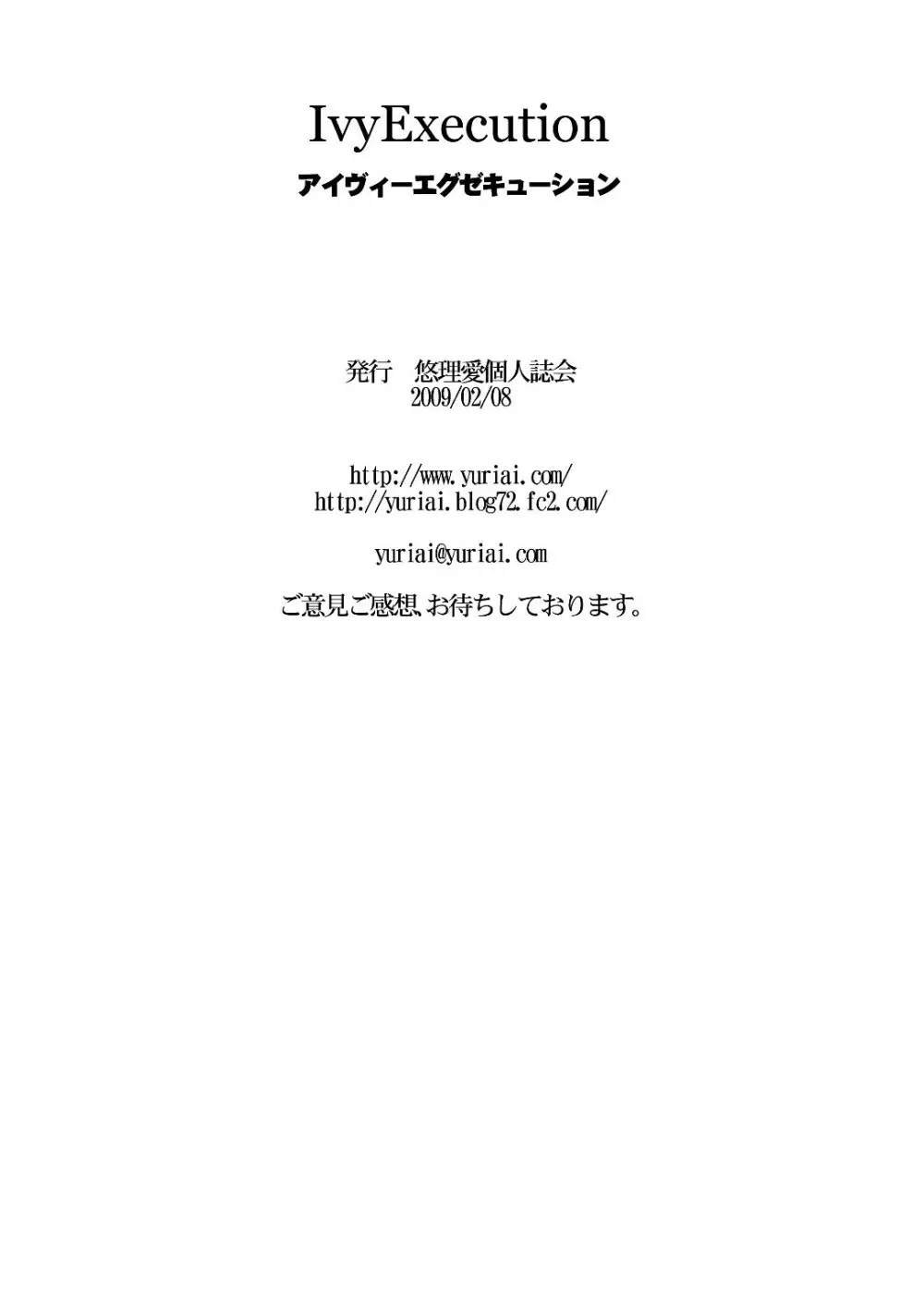 (サンクリ42) [悠理愛個人誌会 (悠理愛) Ivy Execution (ソウルキャリバー) 51ページ