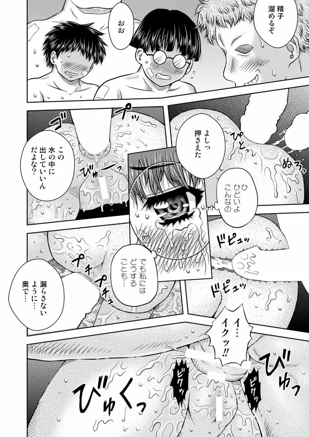 別解・忠犬甘柑 23ページ