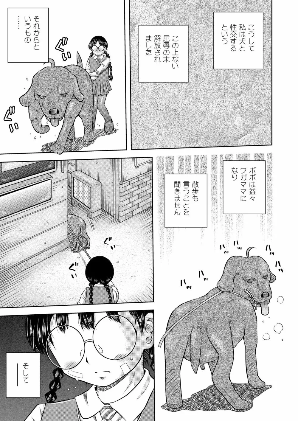 別解・忠犬甘柑 28ページ