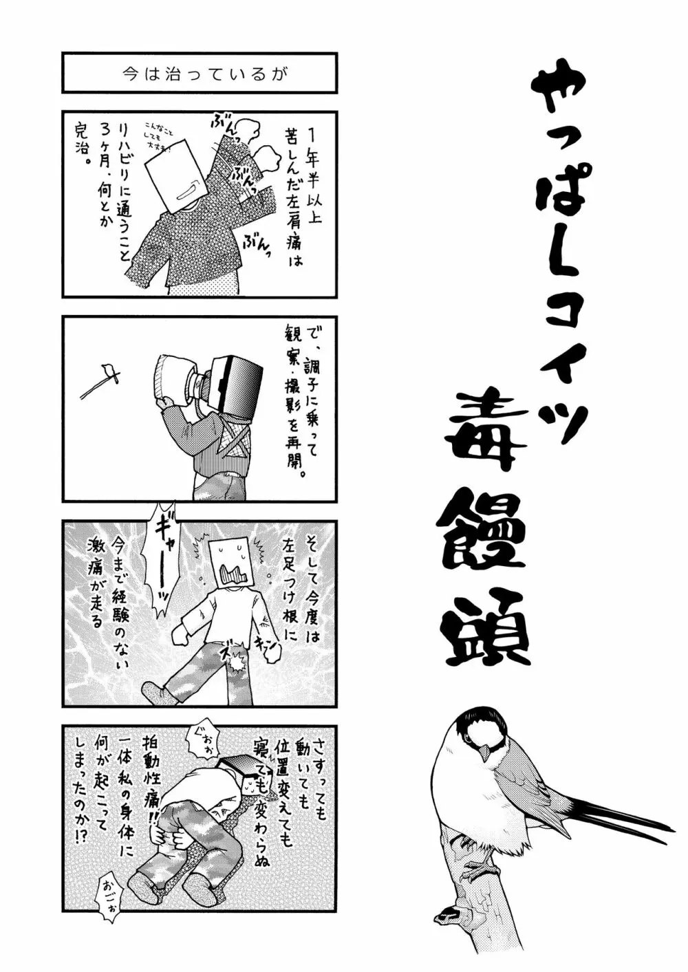 別解・忠犬甘柑 30ページ