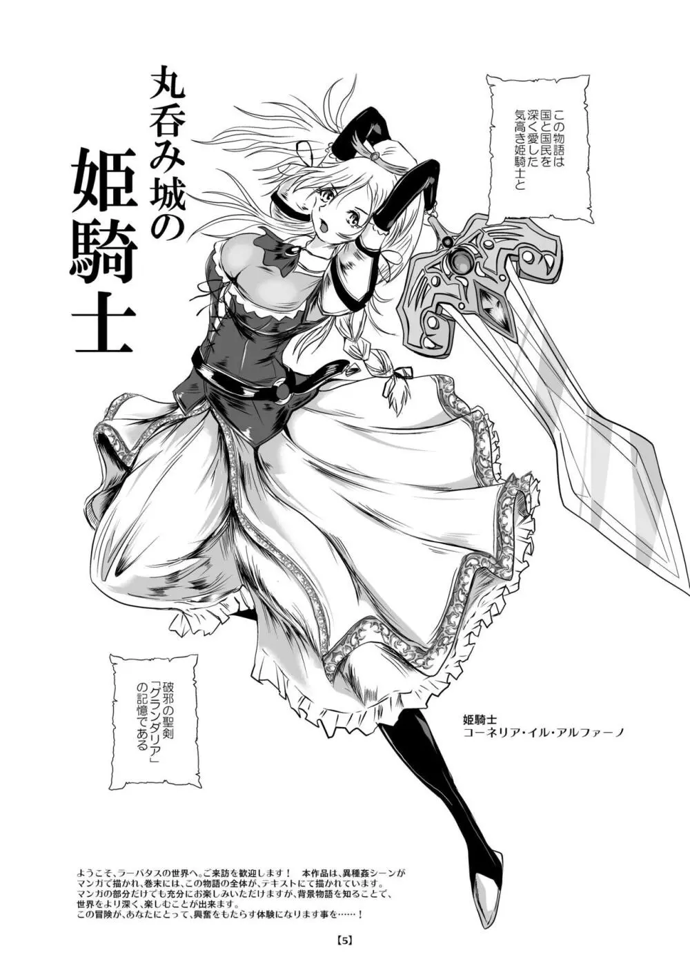 丸呑み城の姫騎士 10ページ