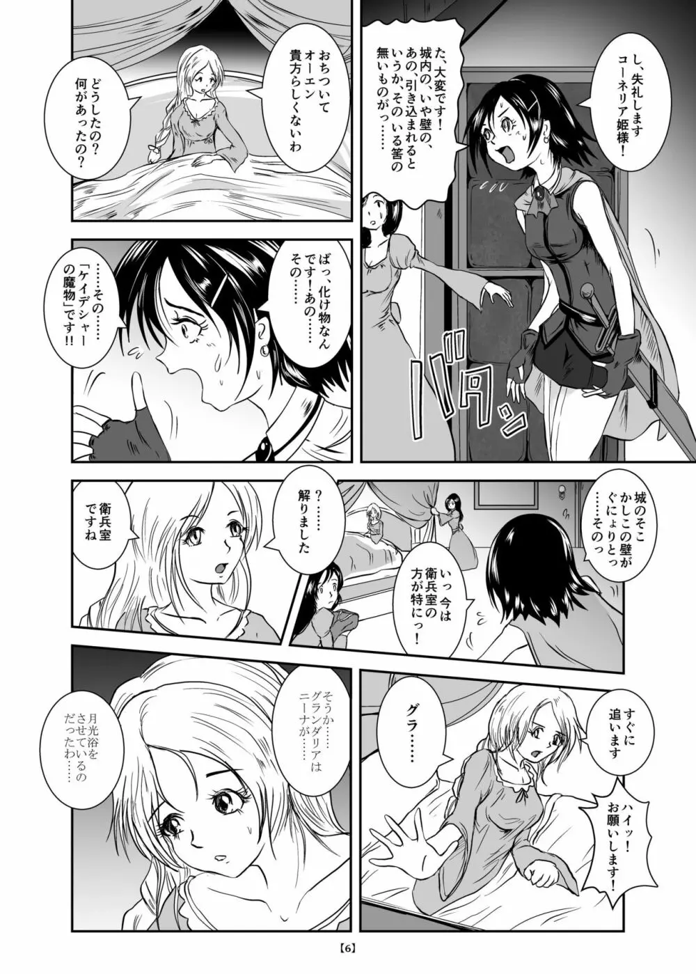丸呑み城の姫騎士 11ページ