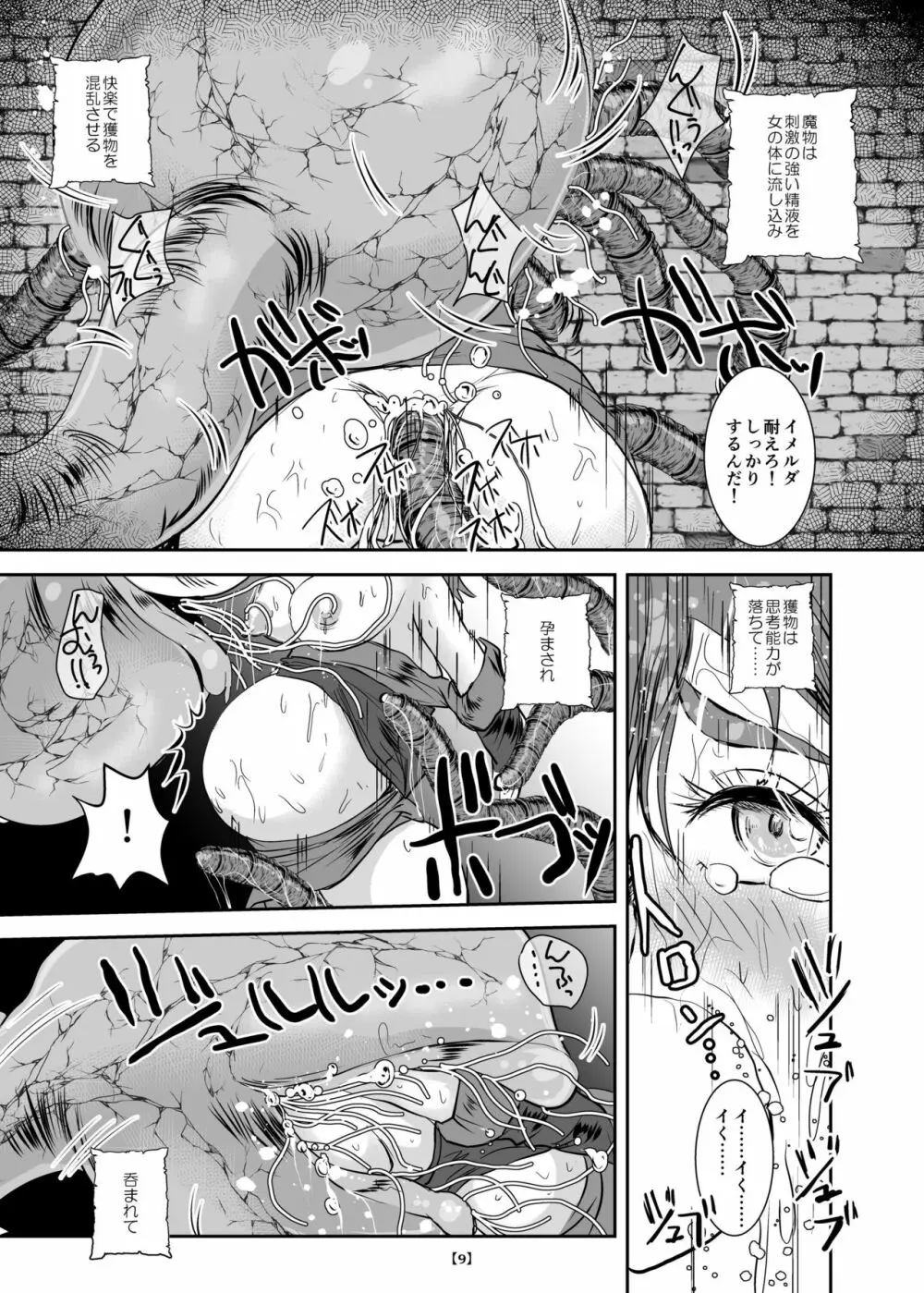 丸呑み城の姫騎士 14ページ