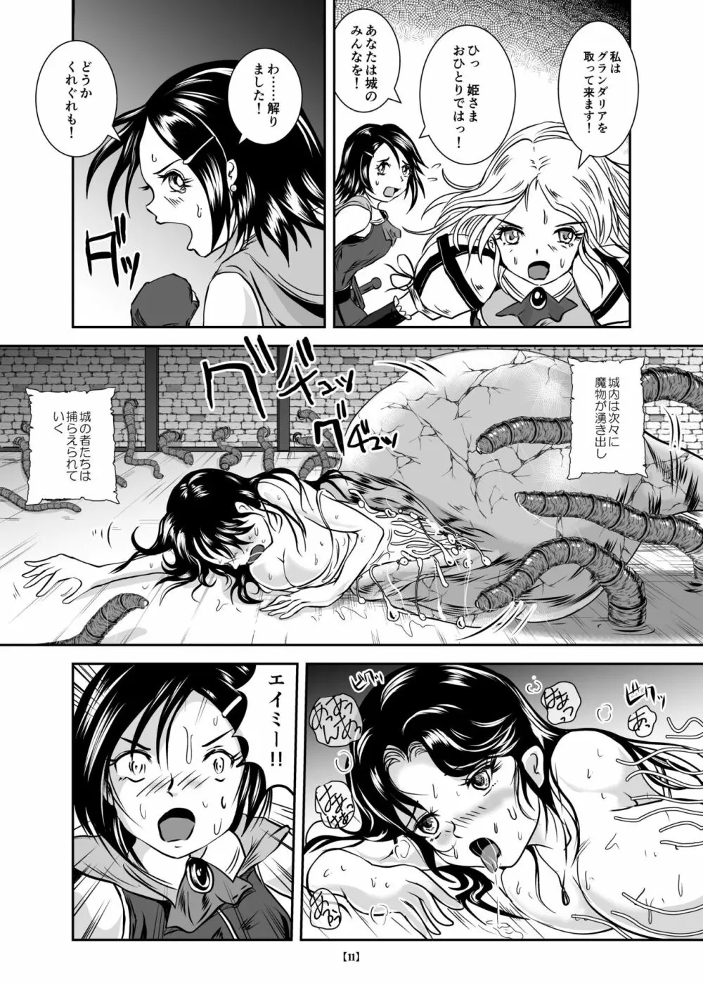 丸呑み城の姫騎士 16ページ