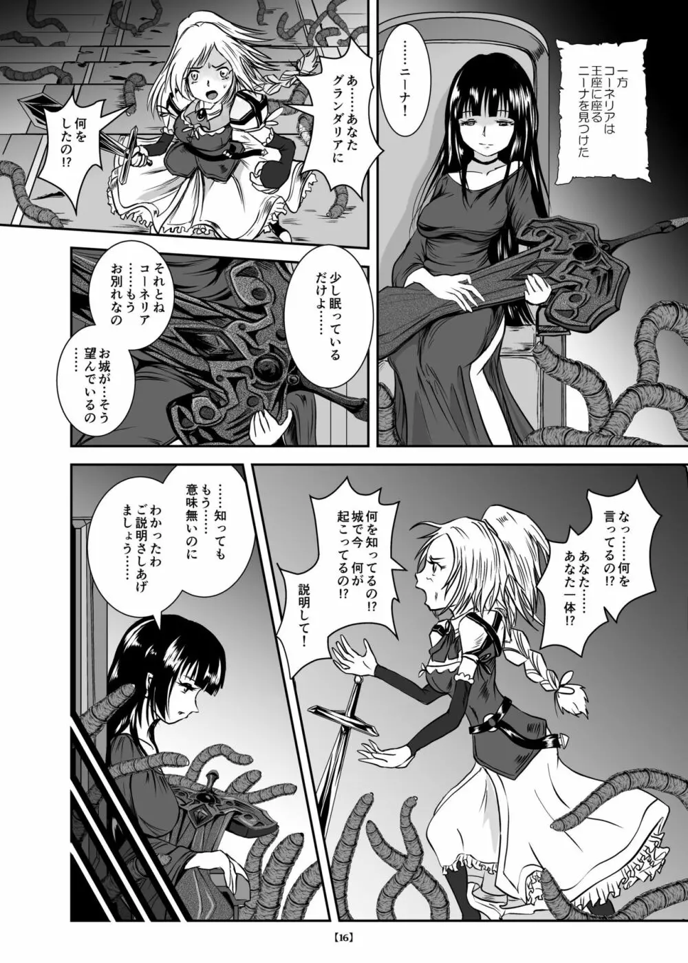 丸呑み城の姫騎士 21ページ