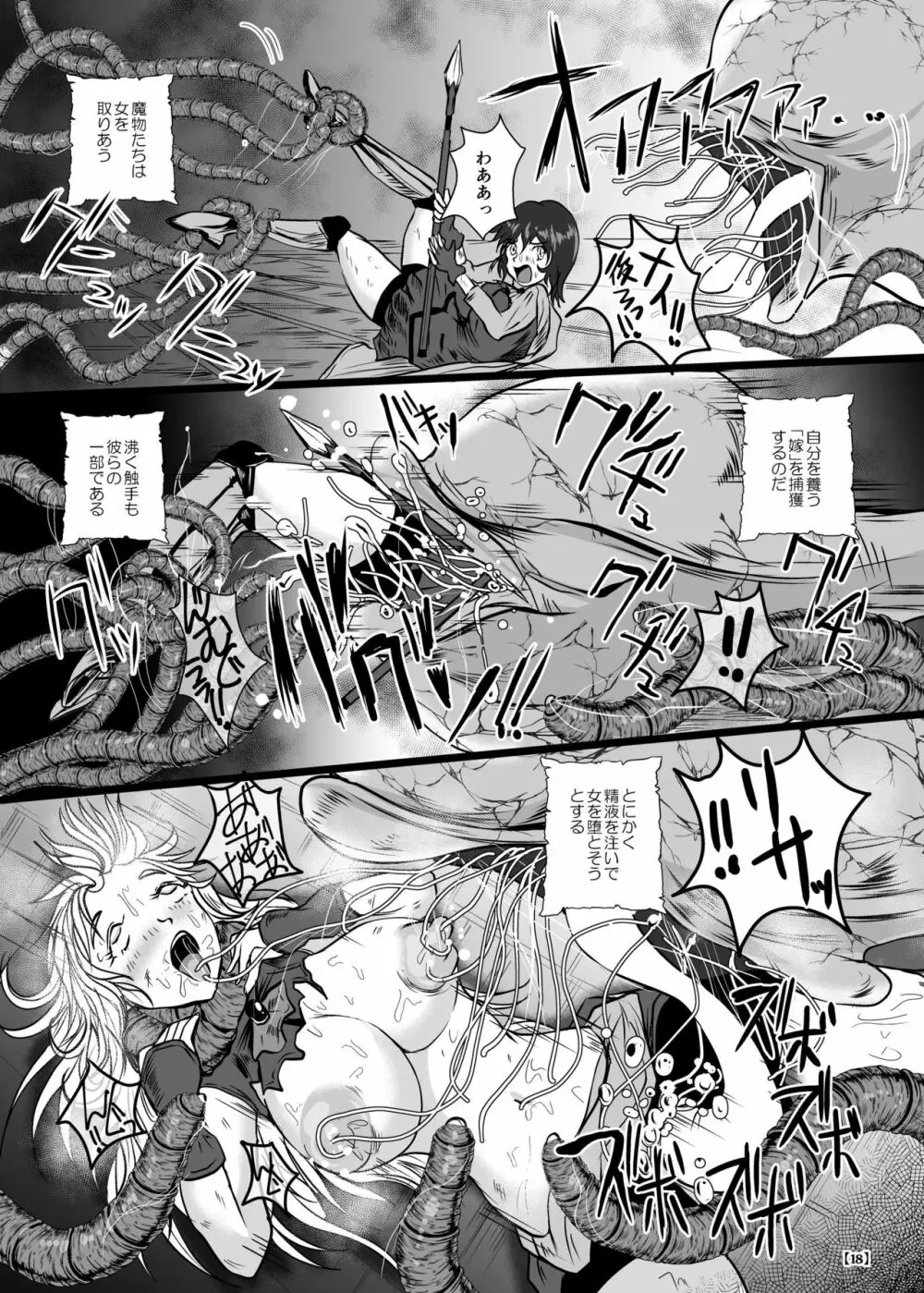 丸呑み城の姫騎士 23ページ