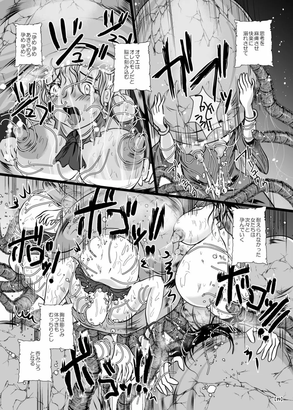 丸呑み城の姫騎士 24ページ