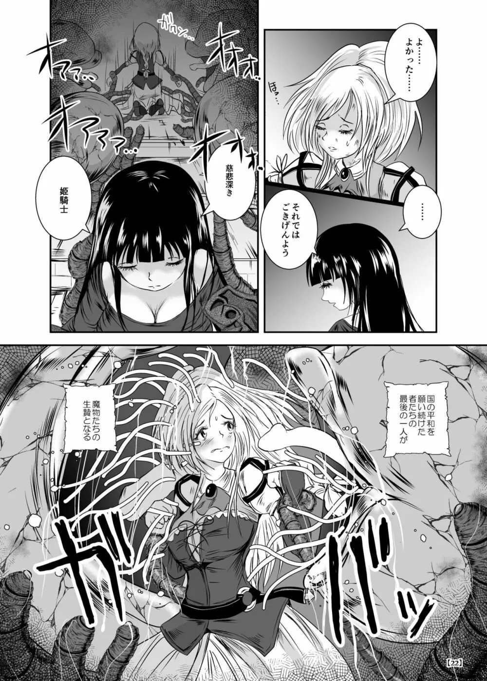 丸呑み城の姫騎士 27ページ