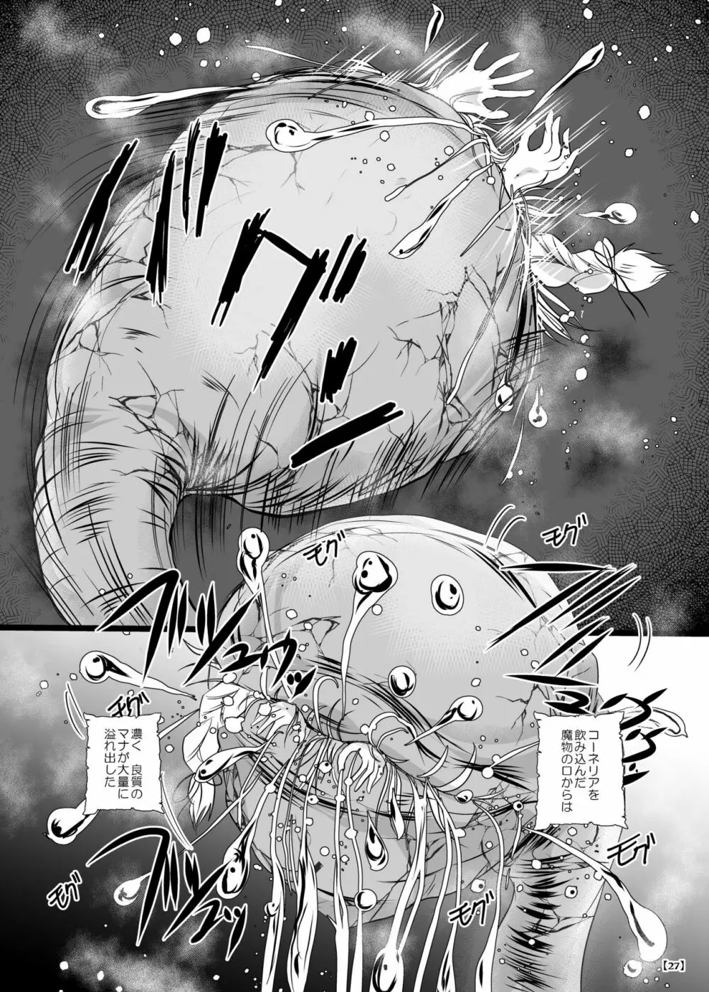 丸呑み城の姫騎士 32ページ