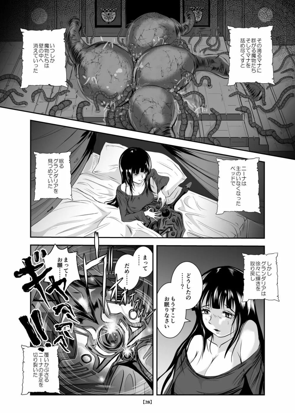 丸呑み城の姫騎士 33ページ