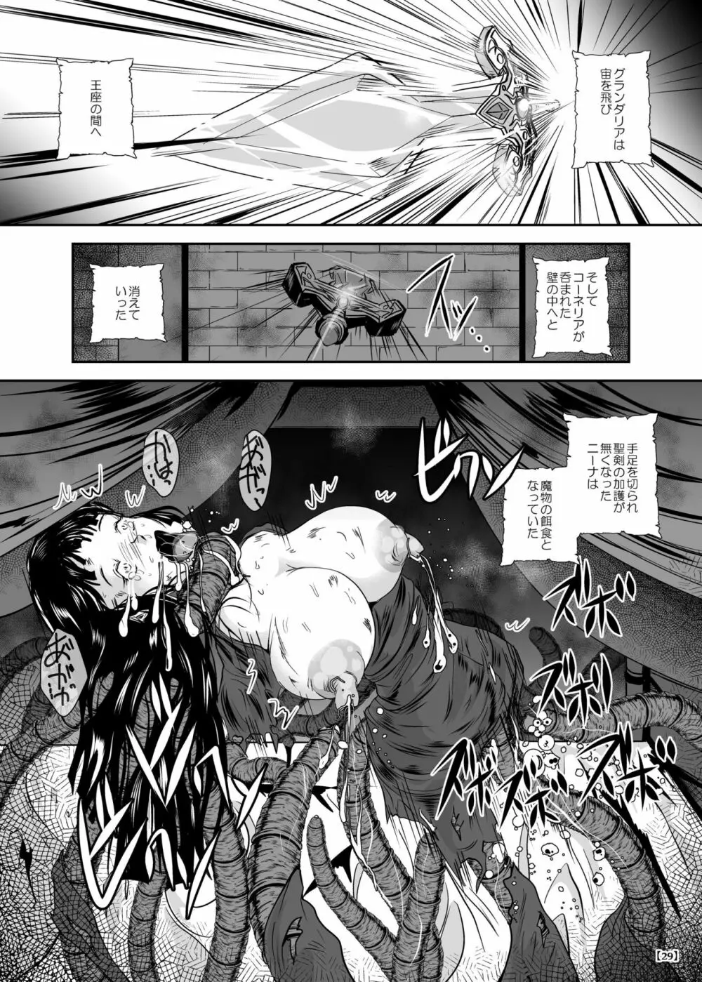 丸呑み城の姫騎士 34ページ