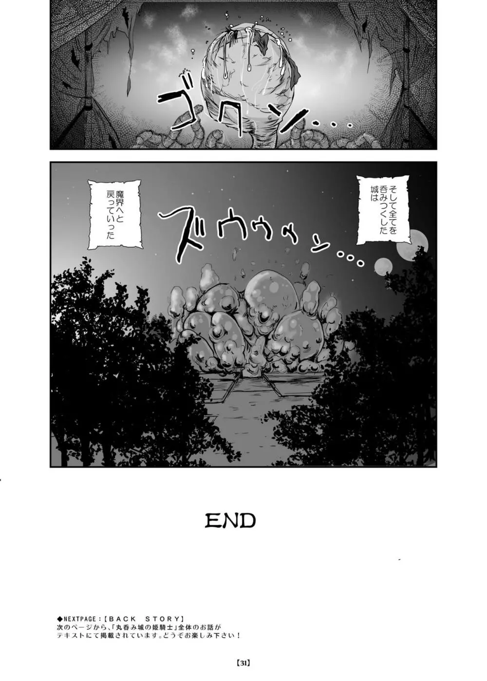 丸呑み城の姫騎士 36ページ