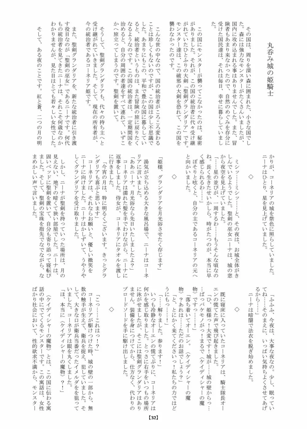 丸呑み城の姫騎士 37ページ
