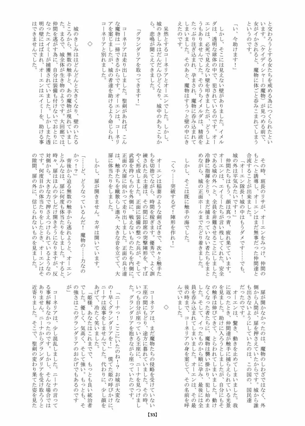 丸呑み城の姫騎士 38ページ