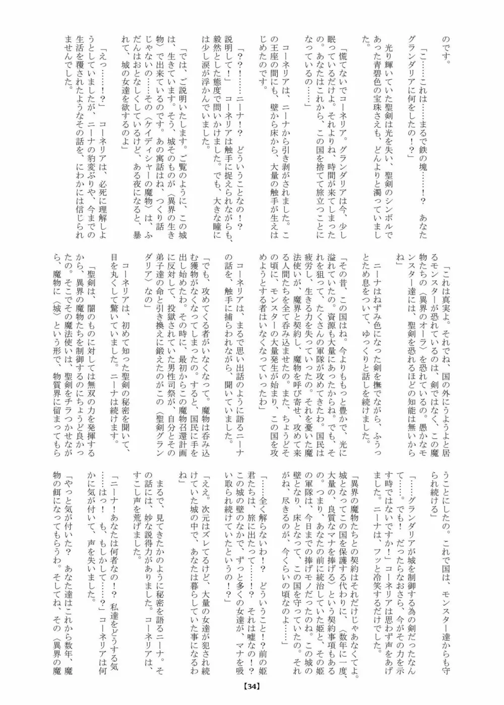 丸呑み城の姫騎士 39ページ
