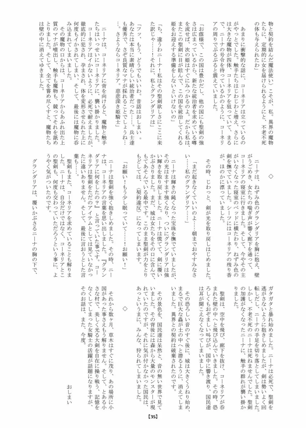 丸呑み城の姫騎士 40ページ